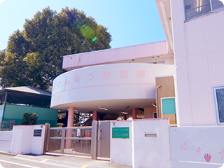 幼保連携認定こども園 山王幼稚園